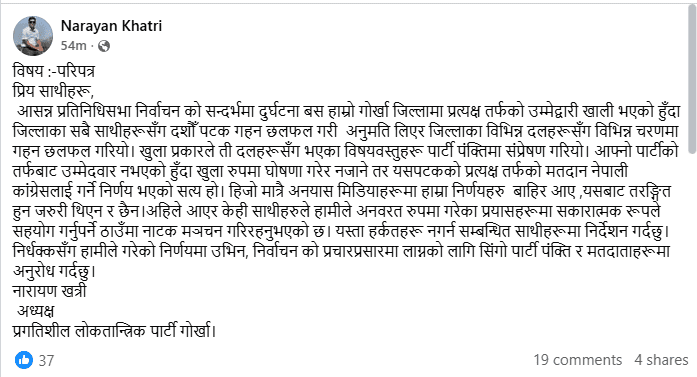 Narayan Khatri