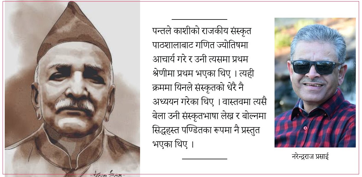   नयराज पन्तको जीवनी