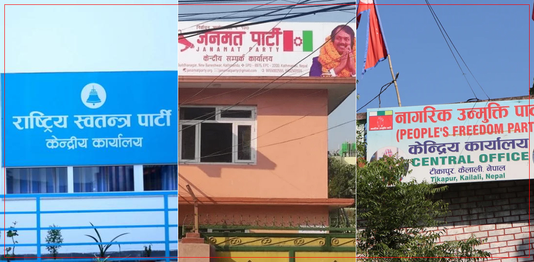   वैकल्पिक भनिएका दलहरू नै सकसमा, ०८४ पछि कस्तो हैसियत रहला ?