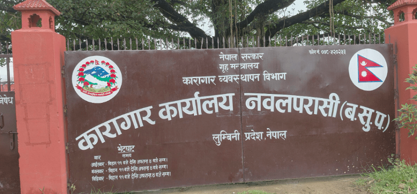  नवलपरासी कारागारमा १९ कैदी फर्किए