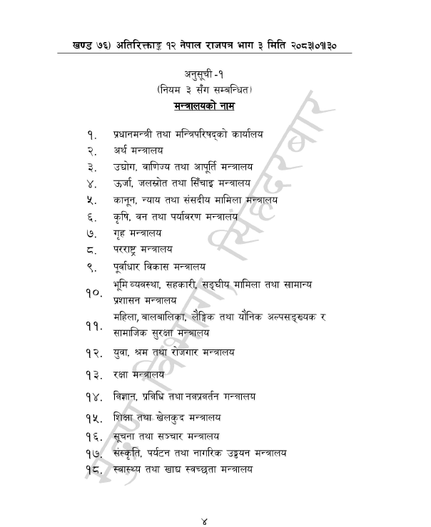 Naya Banayaka Mantralayaharu