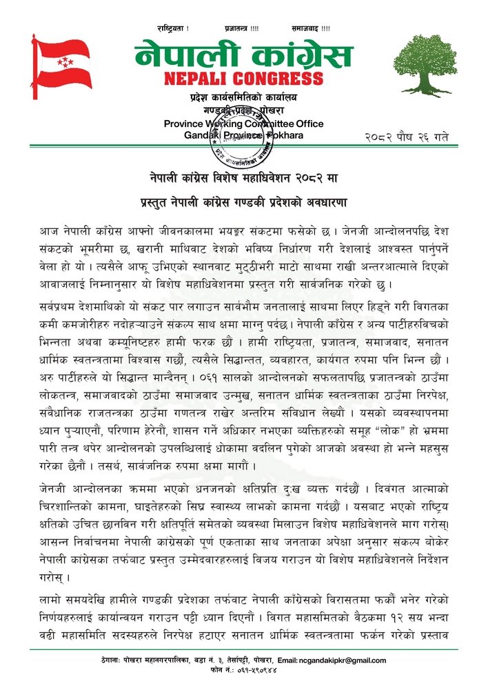 nc congress mahadibesan 2082_page-0001
