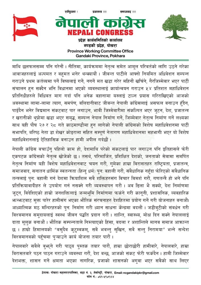 nc congress mahadibesan 2082_page-0002