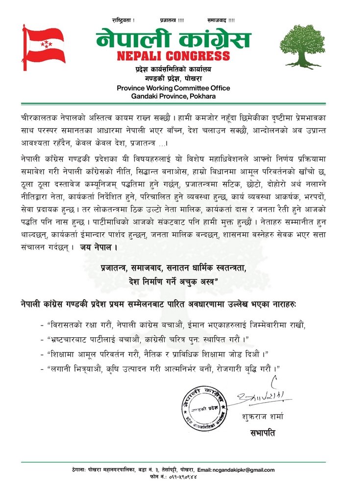 nc congress mahadibesan 2082_page-0003