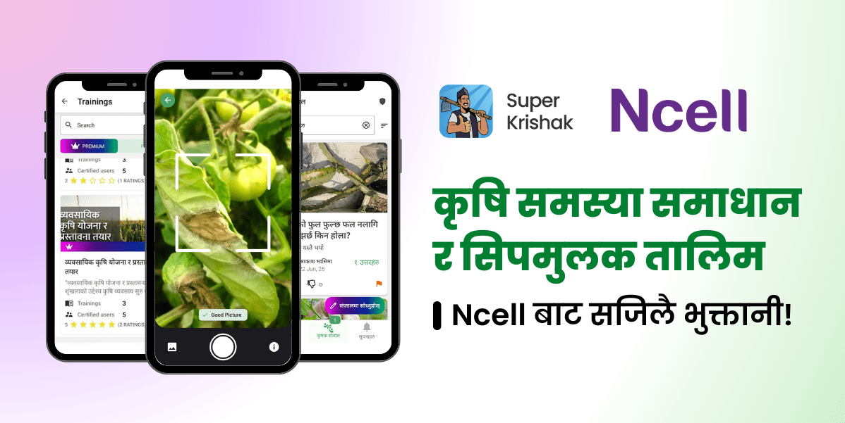 Ncell Partners with Super Krishak to Bring Digital and Premium Agricultural Services to Farmers Across Nepal