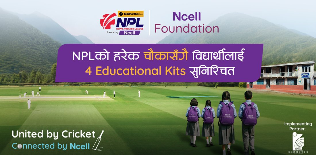   एनसेल फाउन्डेसनले एनपीएल सिजन २ का हरेक चौका बापत ४ वटा शैक्षिक सामग्री वितरण गर्ने
