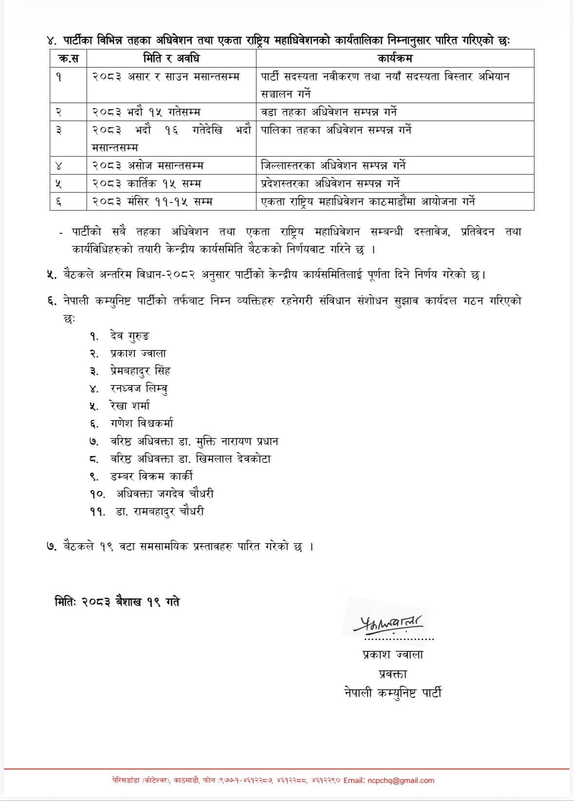 NCP Baishakh 15