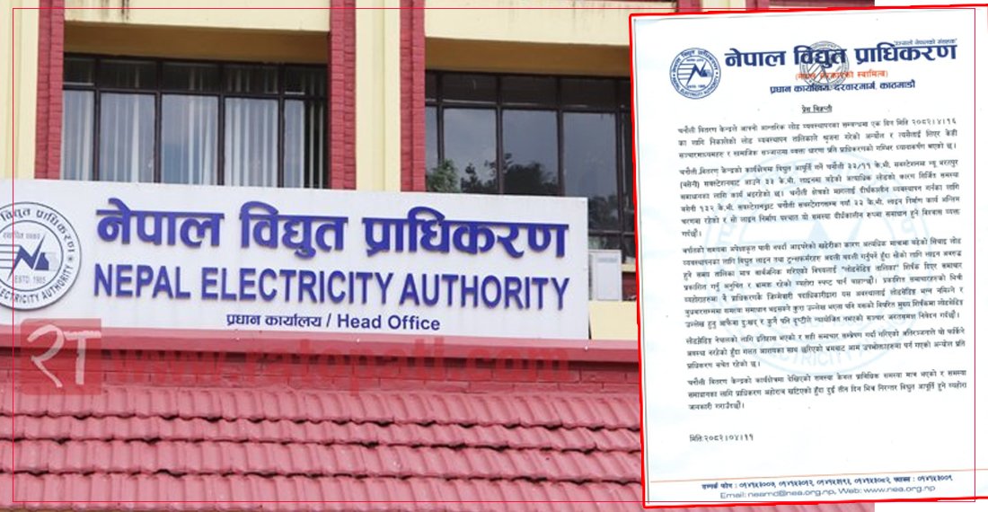   लोडसेडिङ फर्किएको हल्ला निराधार : विद्युत प्राधिकरण