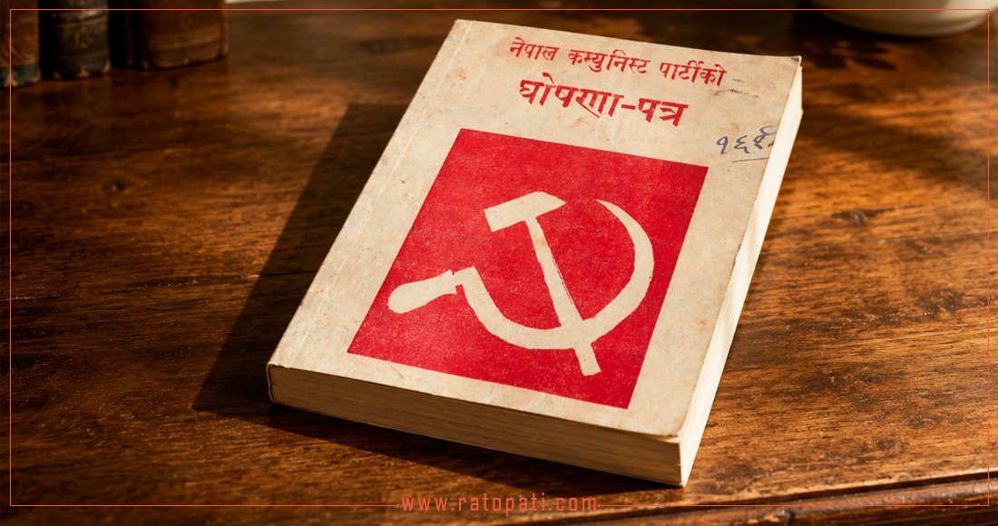 Nepal Communist Party's First Manifesto (1949)