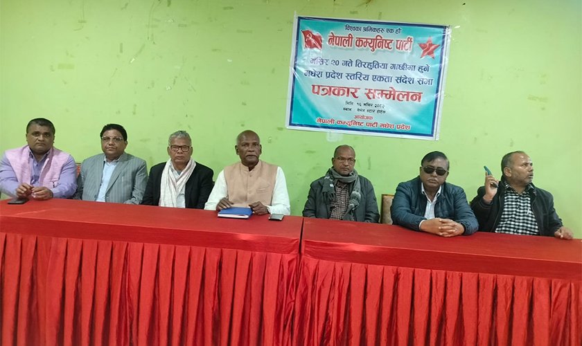 मंसिर २० गते जनकपुरधाममा नेकपाले एकता सन्देश सभा गर्ने
