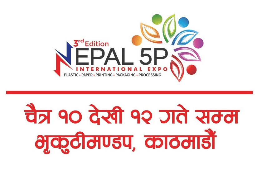 भृकुटीमण्डपमा तीन दिने ‘नेपाल फाईभ पि’ प्रदर्शनी हुँदै