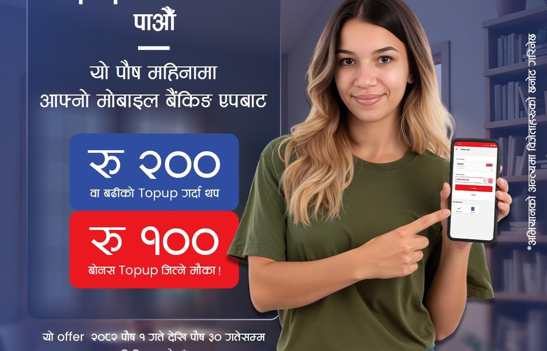   नेपाल बैंकको ‘टप अप गरौं बोनस पाऔं’ अभियान