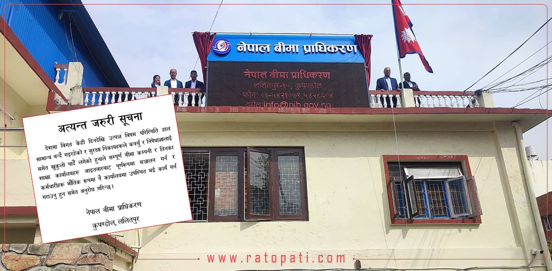   भौतिक रूपमा नै बीमाको काम गर्न प्राधिकरणको आग्रह