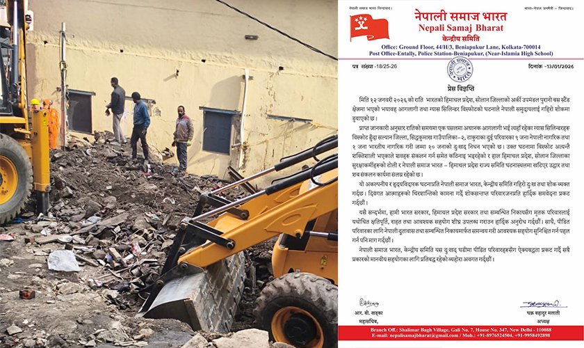 भारतको हिमाचलमा सल्यानका ९ जनाको मृत्यु, नेपाल–भारत समाजद्वारा गहिरो दुःख व्यक्त