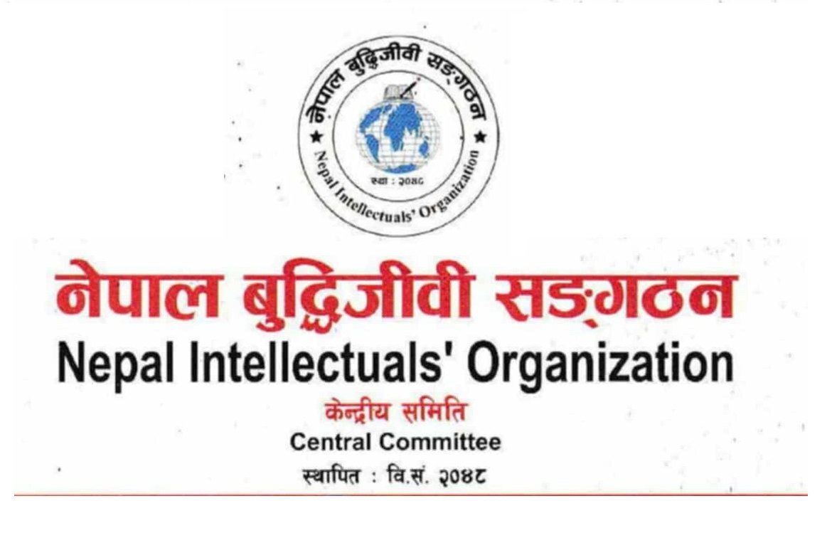   लिपुलेकबारे भारत र चीनबिचको सहमति कूटनीतिक माध्यमबाट सच्याउन नेपाल बुद्धिजीवी सङ्गठनको आग्रह
