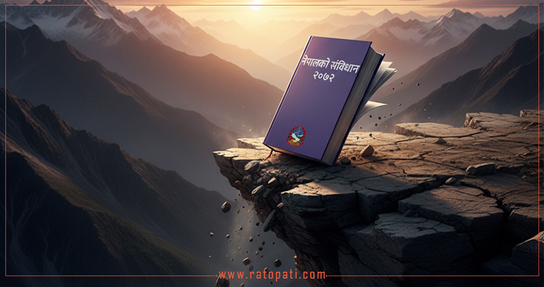   शासकका कारण गम्भीर सङ्कटमा संविधान