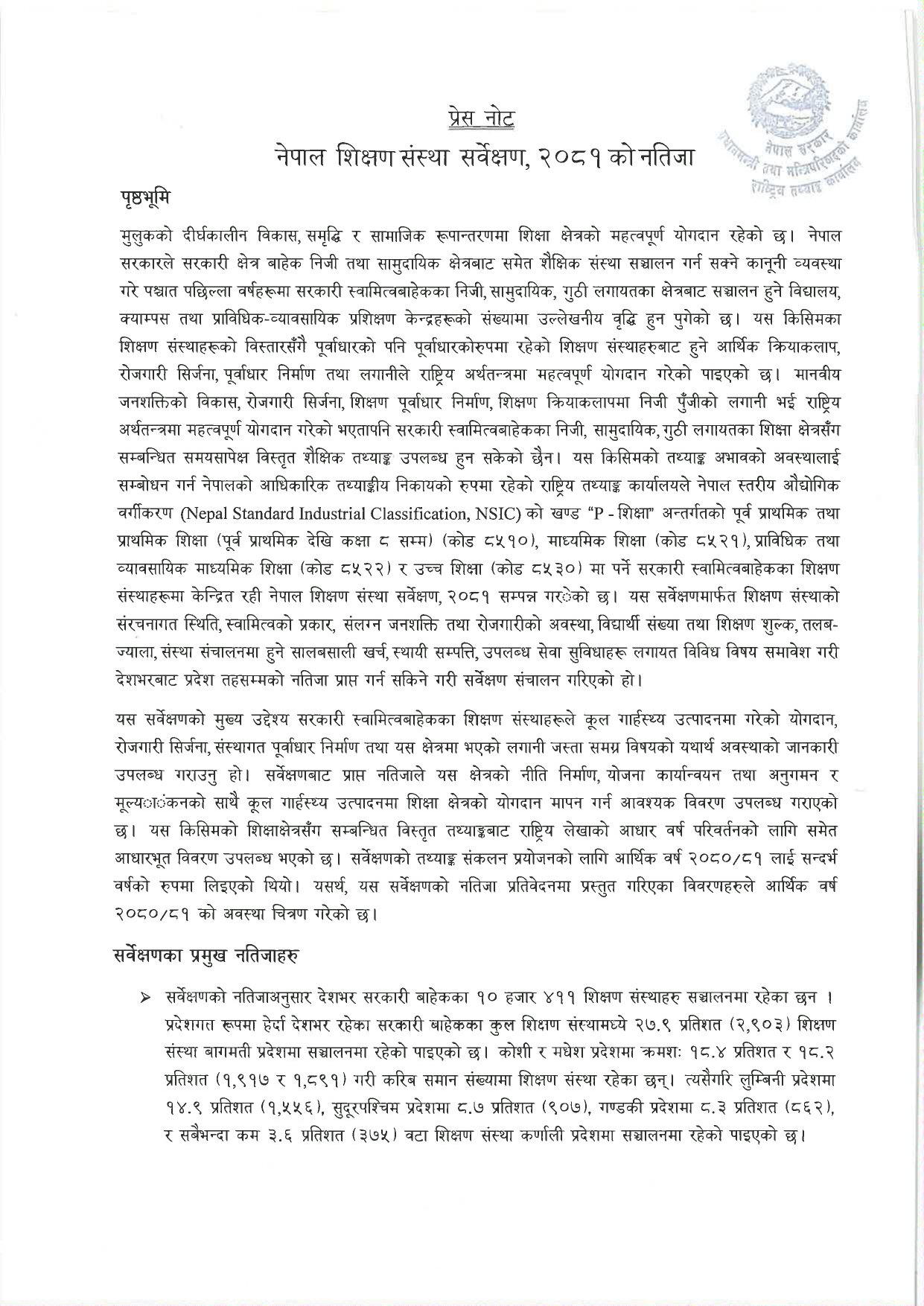 Nepal-Education-Survey_-Press-Note_yxcikze_page-0001