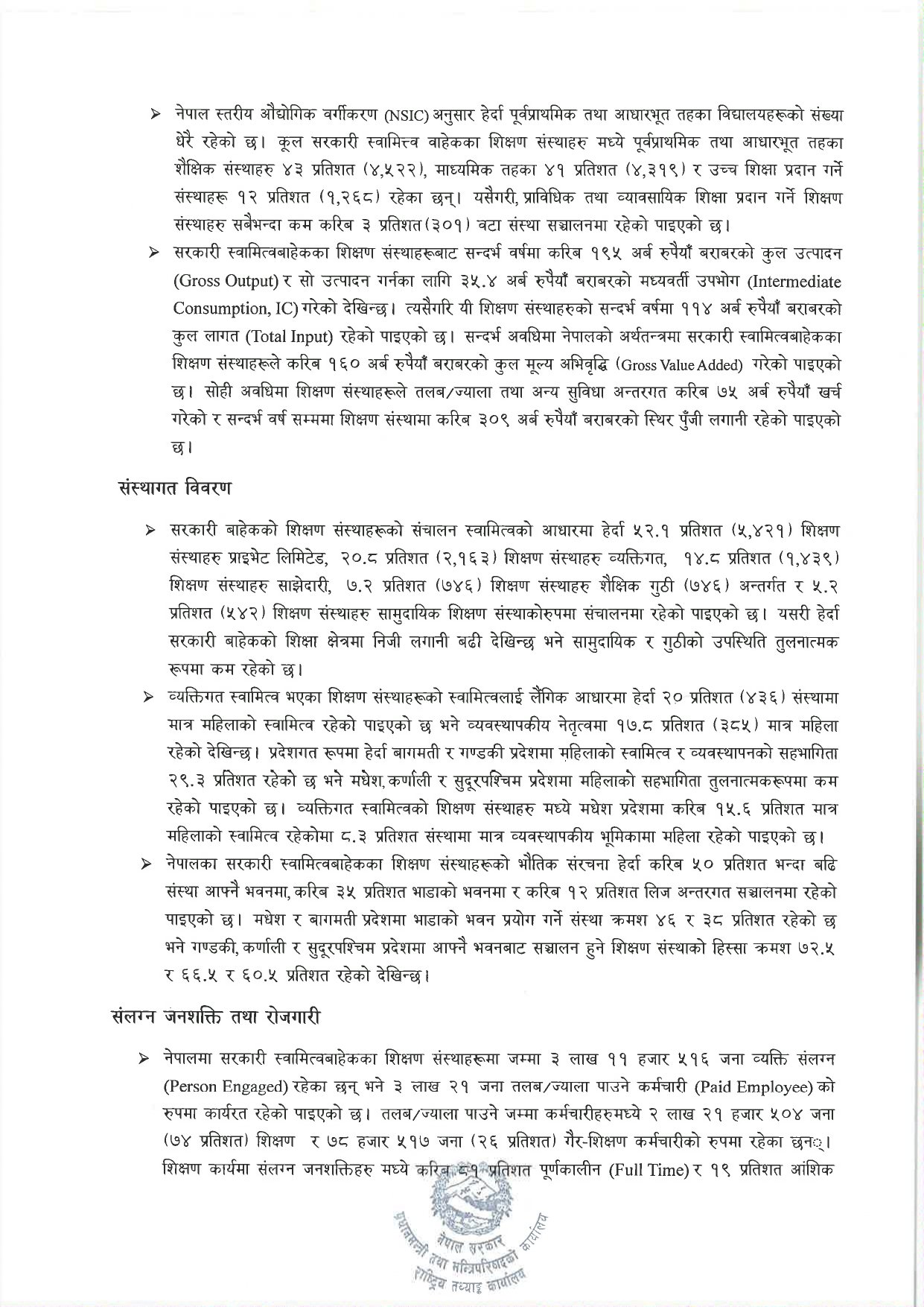 Nepal-Education-Survey_-Press-Note_yxcikze_page-0002