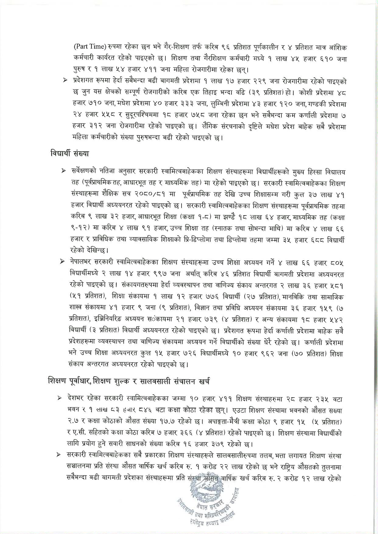 Nepal-Education-Survey_-Press-Note_yxcikze_page-0003