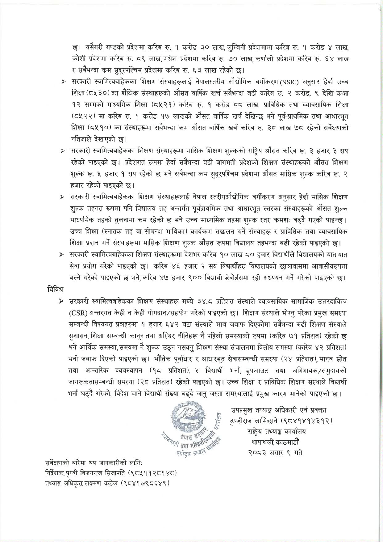 Nepal-Education-Survey_-Press-Note_yxcikze_page-0004