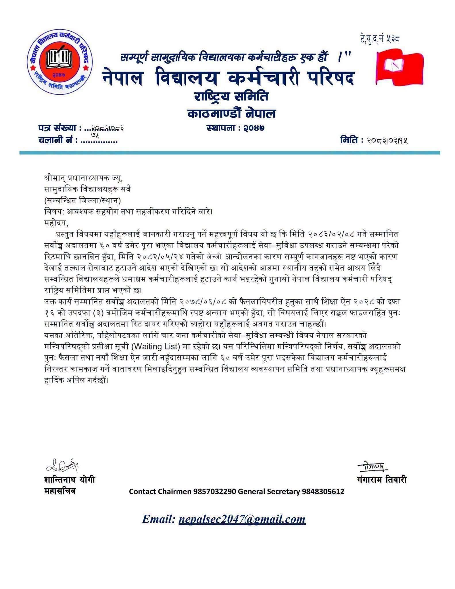 nepal karmachari parisad