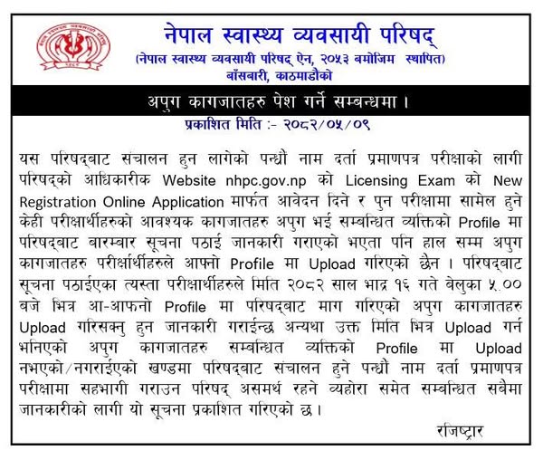   कागजात नपुगे लाइसेन्स परीक्षा दिन नपाइने