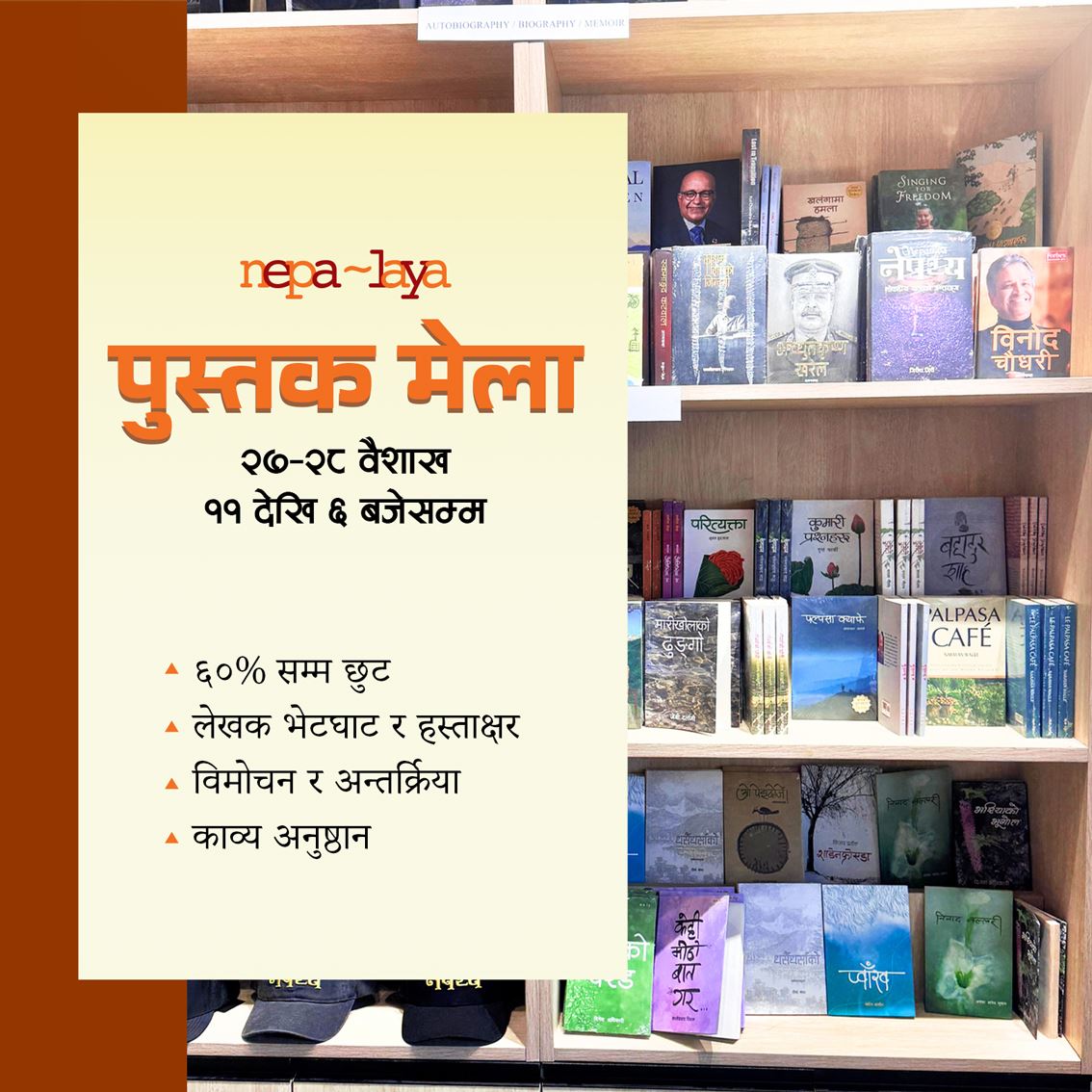 नेपालयको दुई दिने पुस्तक मेलामा ६० प्रतिशतसम्म छुट दिने
