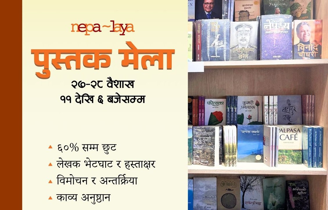 पुस्तक मेला गर्दै नेपालय, अफरमा पुस्तकमा छुटदेखि लेखकसँग भेटघाटसम्म
