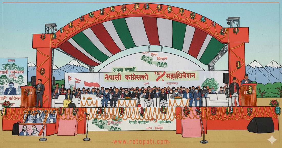 कांग्रेसको महाधिवेशन कहिले ?