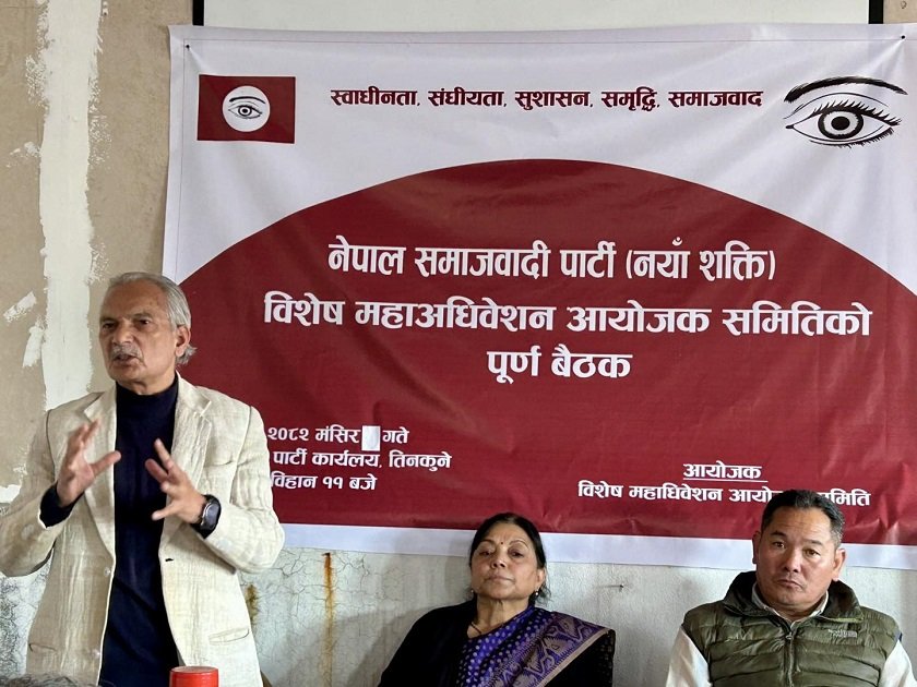   तीनकुनेमा नेसपा (नयाँ शक्ति) विशेष महाधिवेशन आयोजक समितिको बैठक