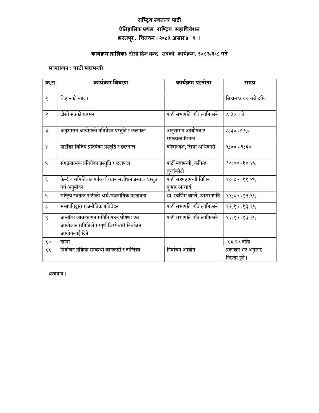 new schedule