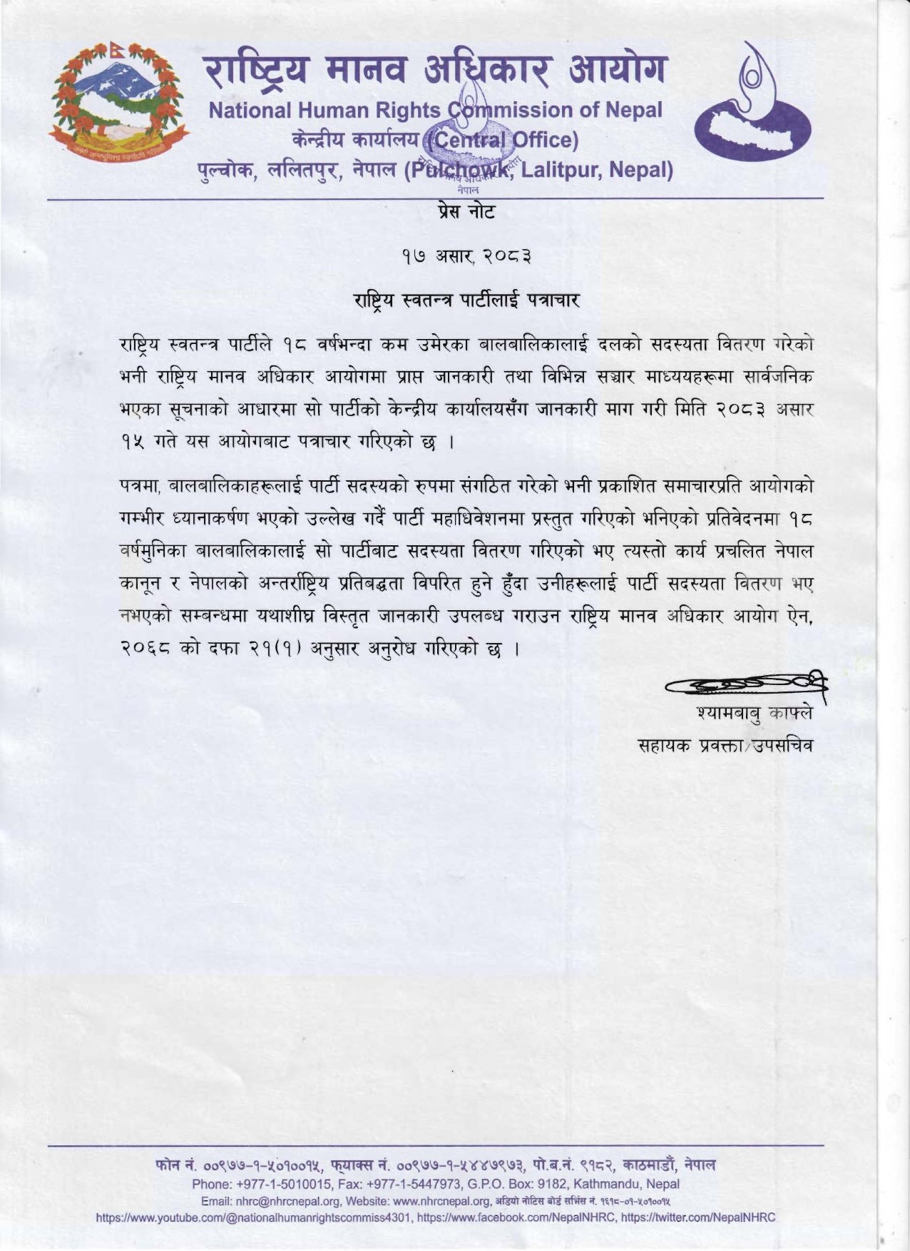 NHRC Nepal Press Note 2083-3-17_page-0001