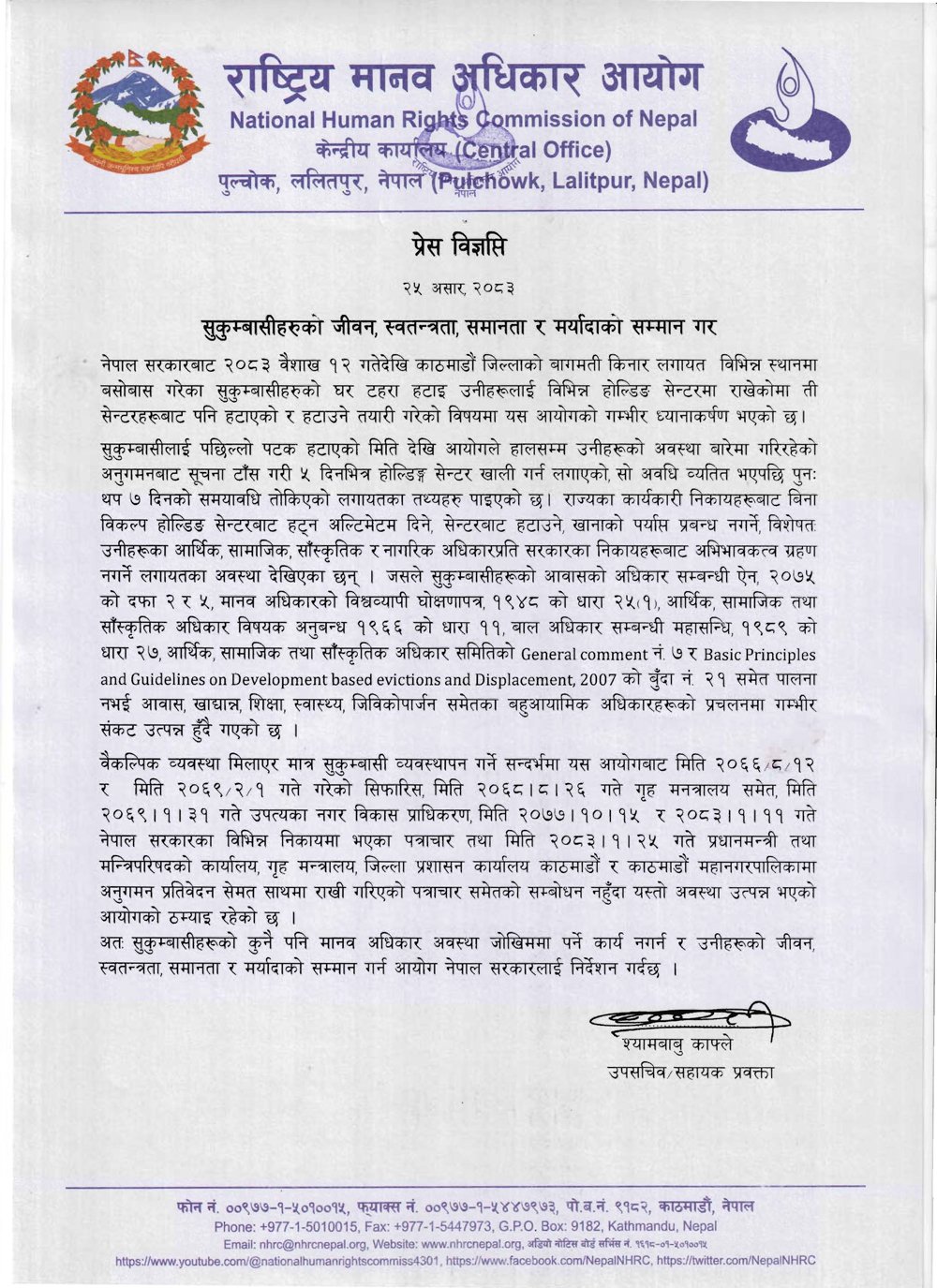 NHRC-Nepal-Press-Release-2083-3-25