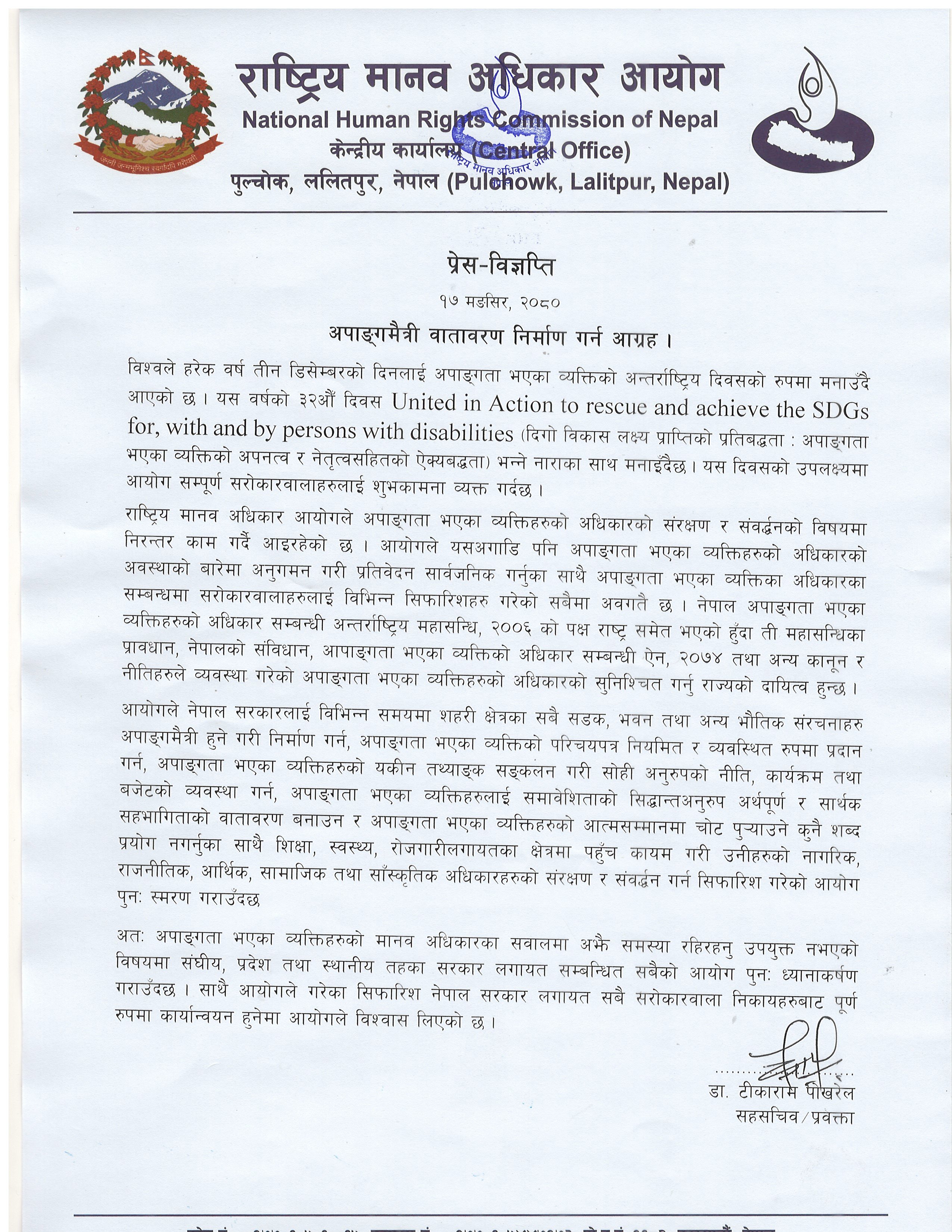 NHRC Nepal Press Rlelease-2080-8-17
