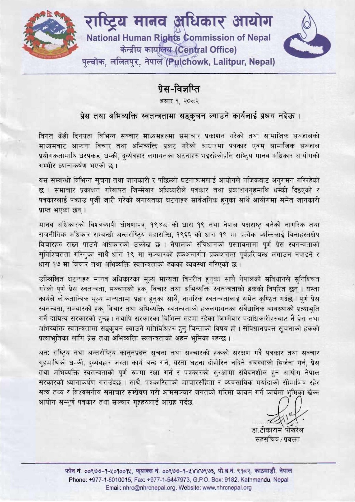 NHRC Press Release 2082-3-1_page-0001