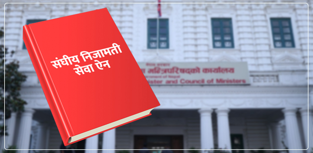 प्रधानमन्त्री कार्यालयमा पुगेको फाइलमा चलखेल : कर्मचारी वृत्तमा खैलाबैला