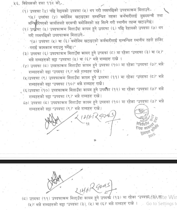 nijamati ain ko samsodhan