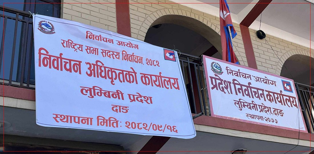 राष्ट्रिय सभा निर्वाचन : उम्मेदवारहरूलाई निर्वाचन चिह्न प्रदान