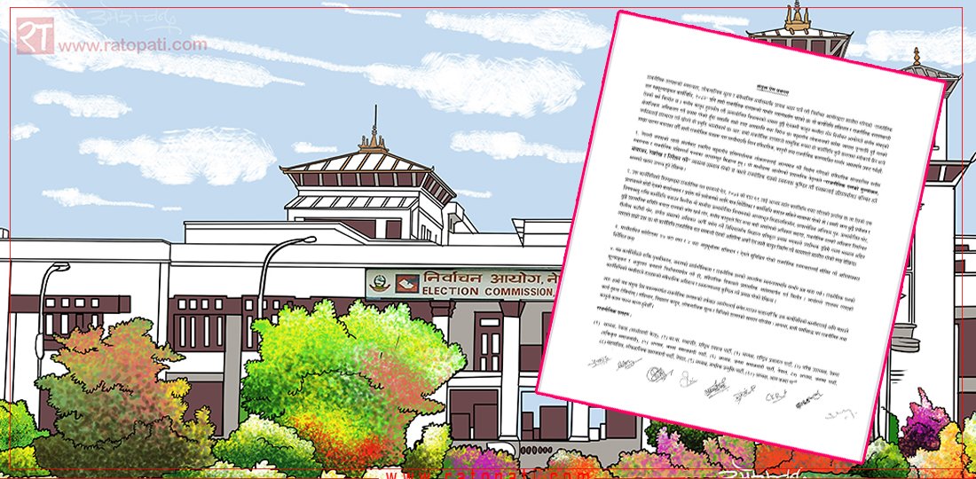   राजनीतिक दल स्वमूल्याङ्कन कार्यविधिप्रति १० दलको आपत्ति (संयुक्त वक्तव्यसहित)
