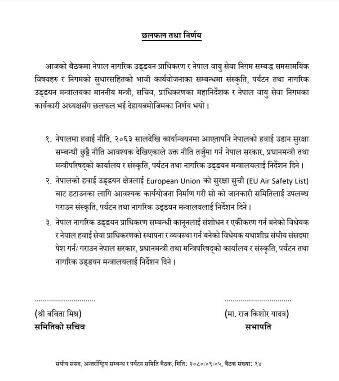 nirdeshan-samiti
