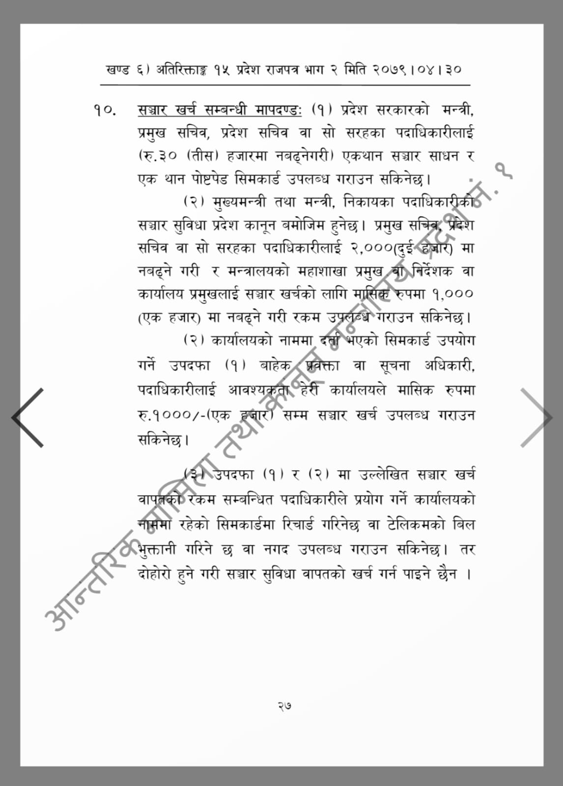 Nirdeshika (1)