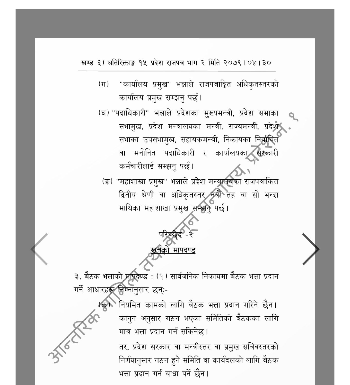 Nirdeshika (2)