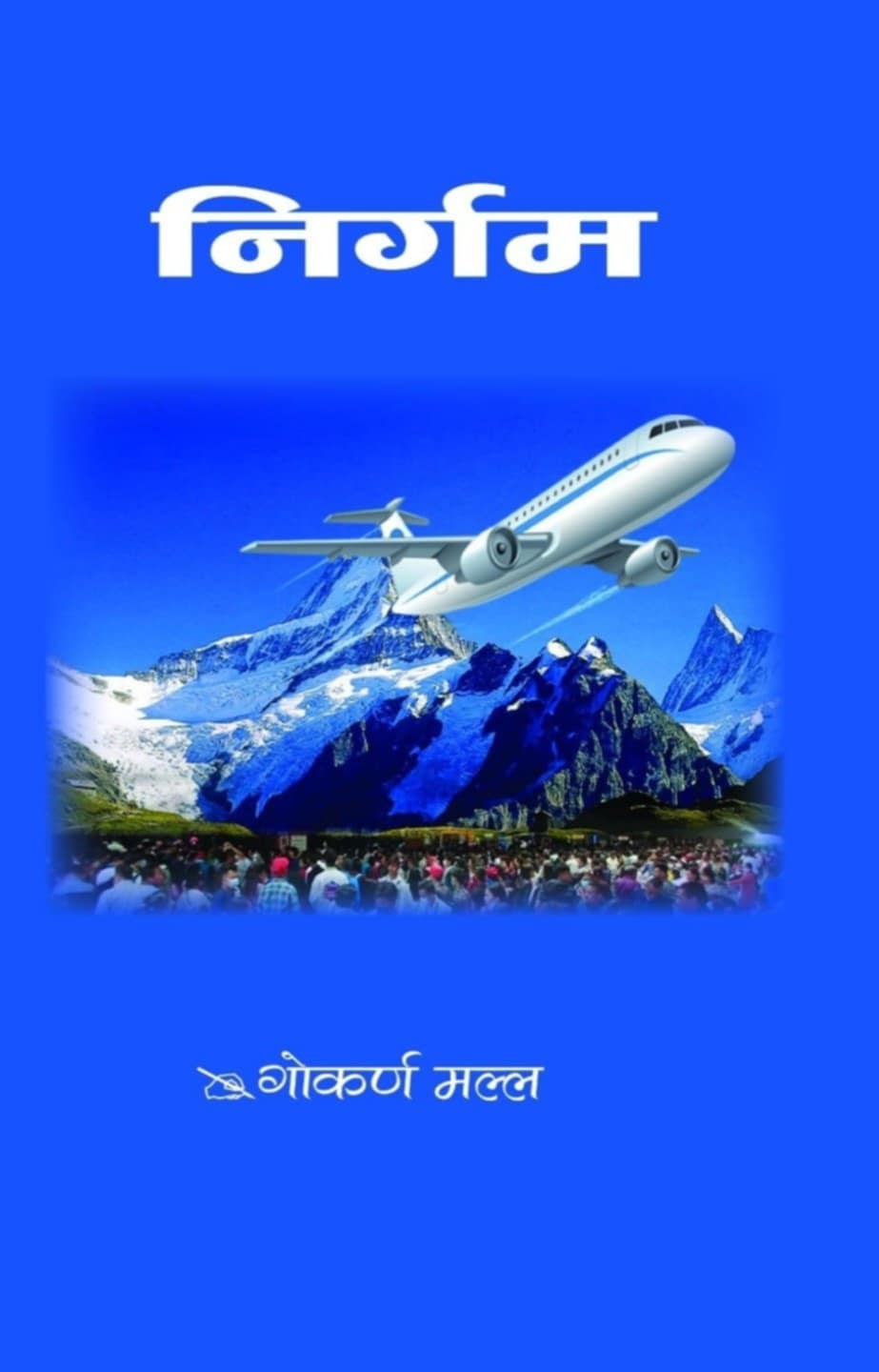 nirgam (1)