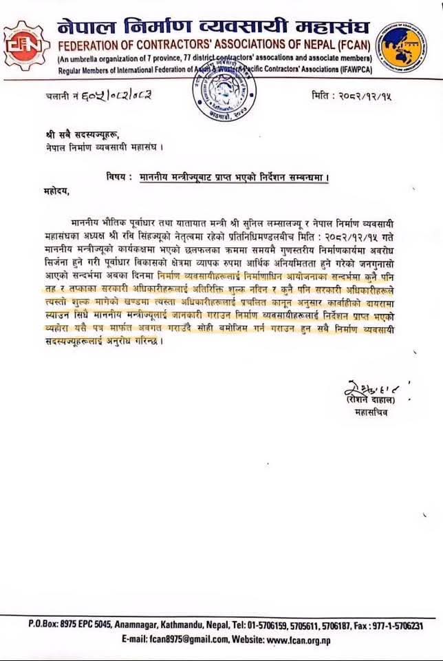nirman patra