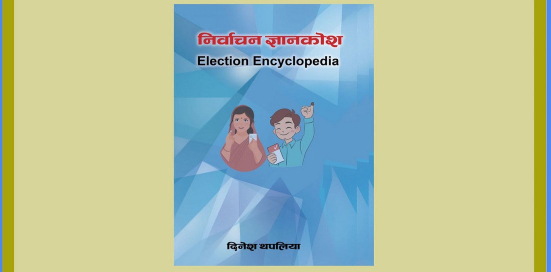 ‘निर्वाचन ज्ञानकोश’ बजारमा
