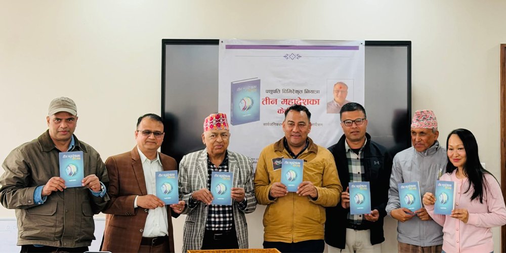   पशुपति घिमिरेको नियात्रा संग्रह 'तीन महादेशका केही तरङ्ग' सार्वजनिक