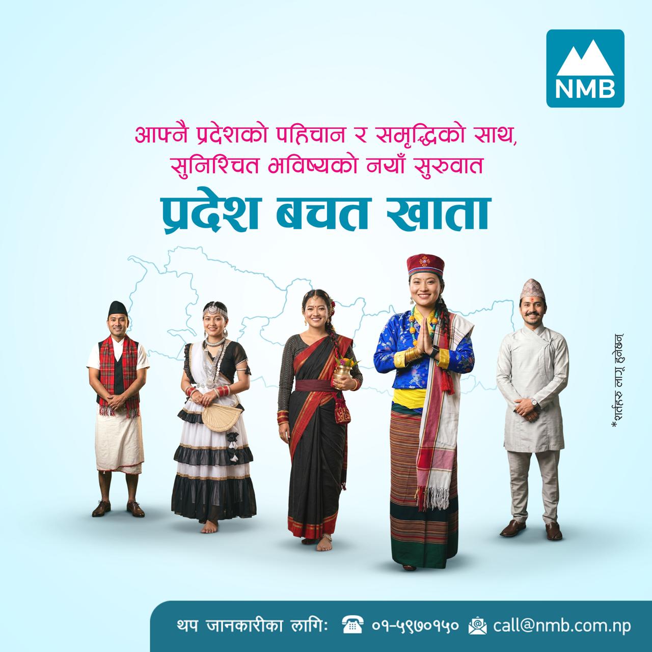 एनएमबि बैंकद्वारा सबै प्रदेशका लागि 'प्रदेश बचत खाता’ सुरु