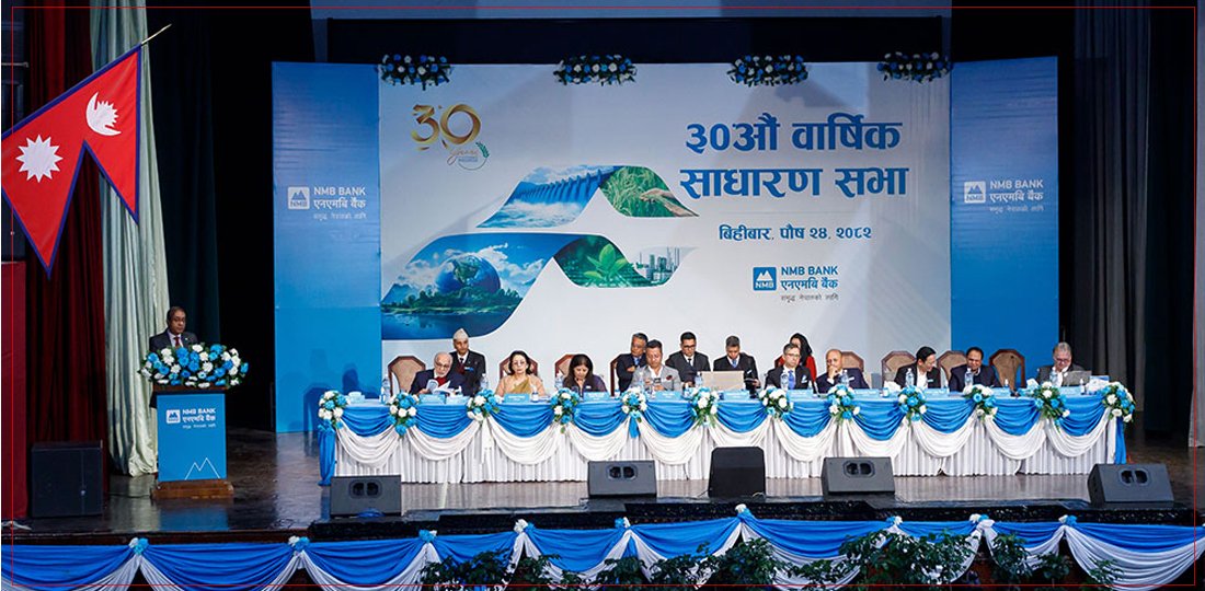   एनएमबि बैंकको साधारण सभाः सेयरधनीलाई बोनस सेयर र नगद लाभांश