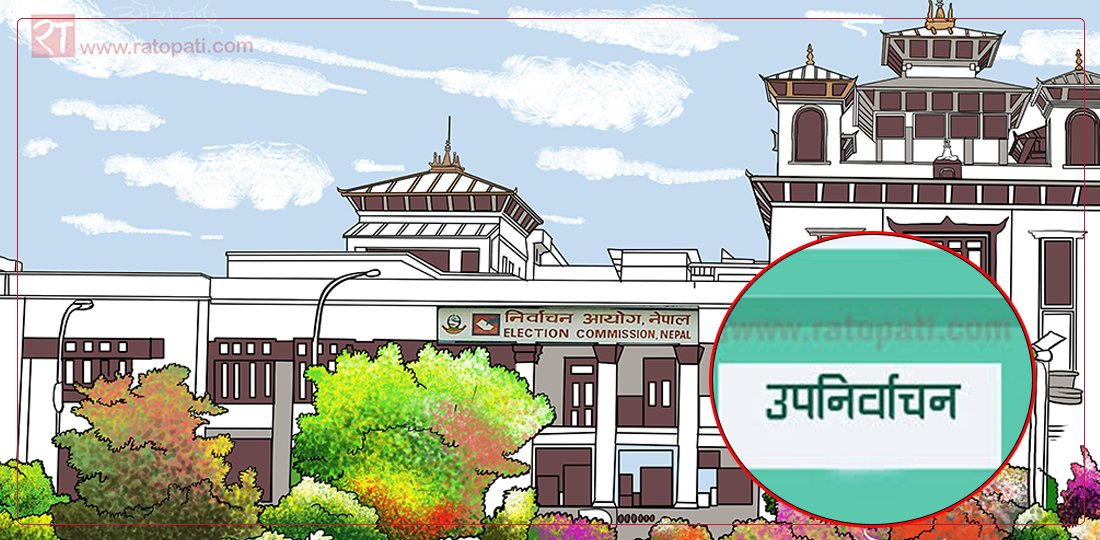 रुपन्देही–३ मा उपनिर्वाचन : उम्मेदवारमा क–कसको चर्चा ?