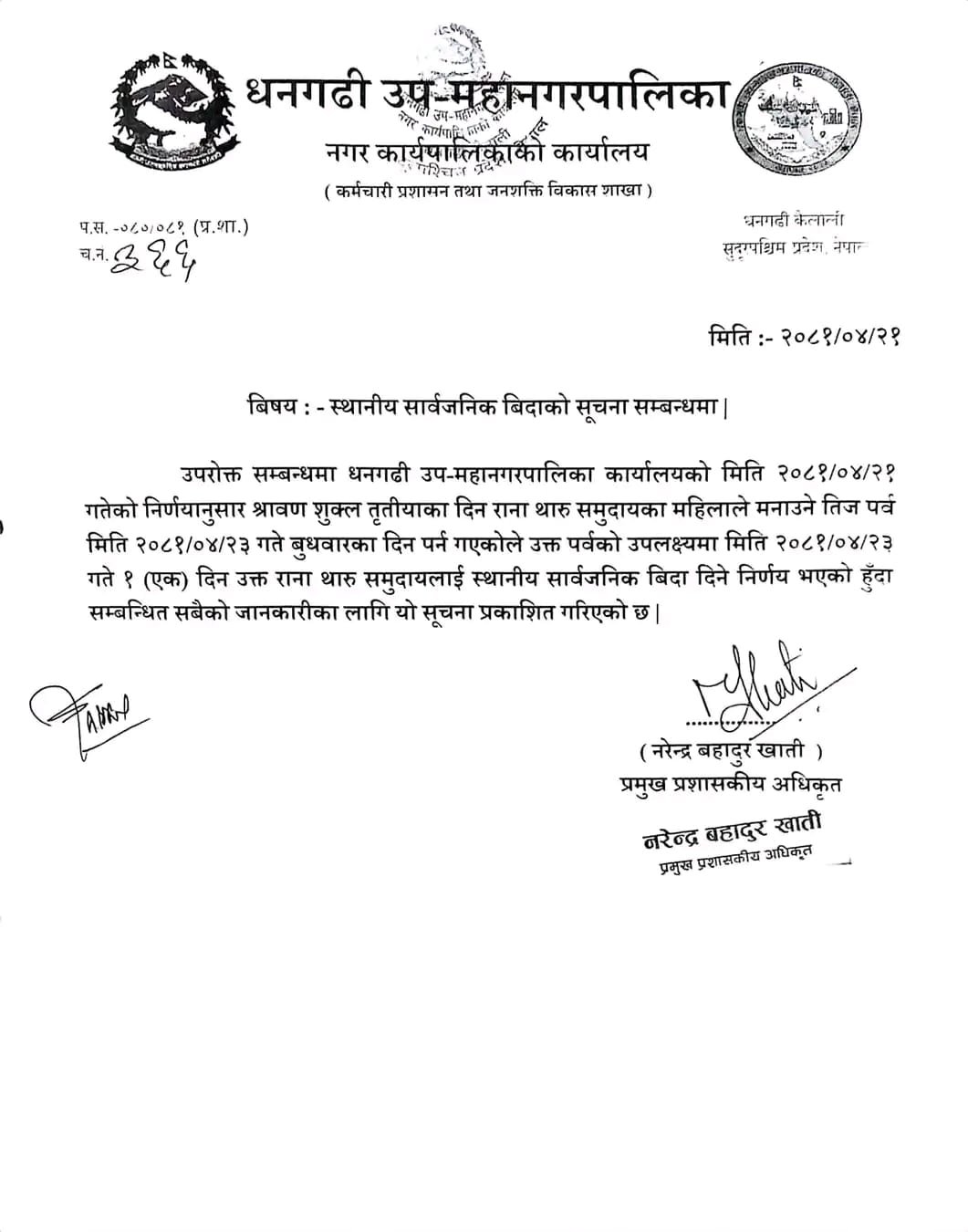 Notice Dhangadhi